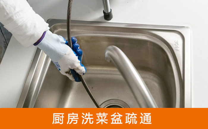 广南洗菜池疏通